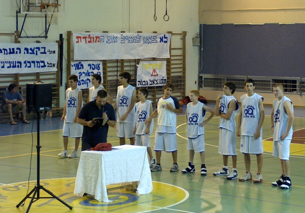 Bet Alpha Basketball Team 2 6.7.08.JPG